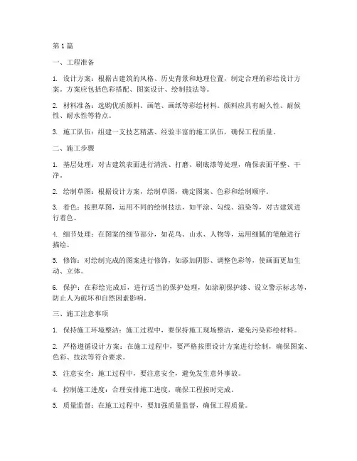 园林古建彩绘施工工程(3篇)
