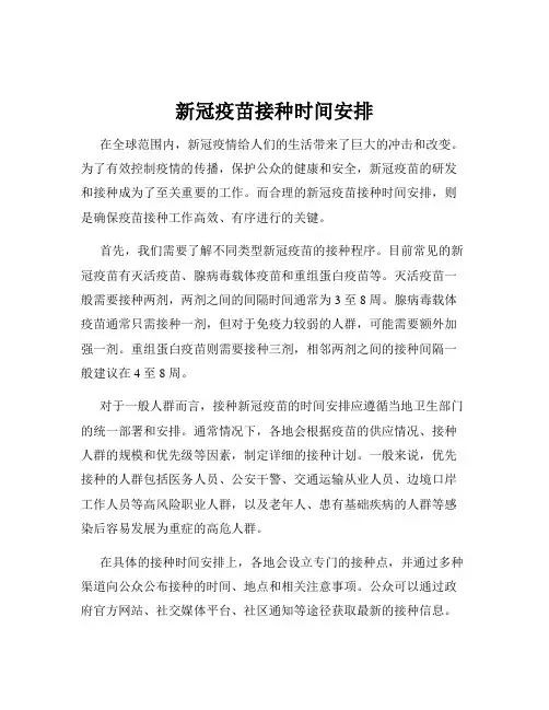 新冠疫苗接种时间安排