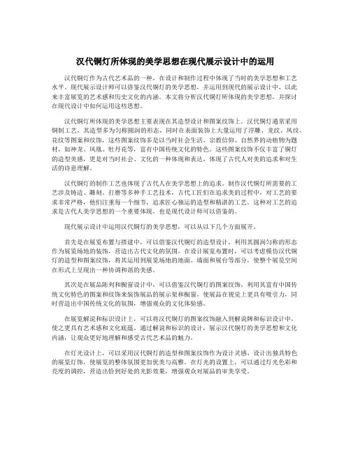 汉代铜灯所体现的美学思想在现代展示设计中的运用