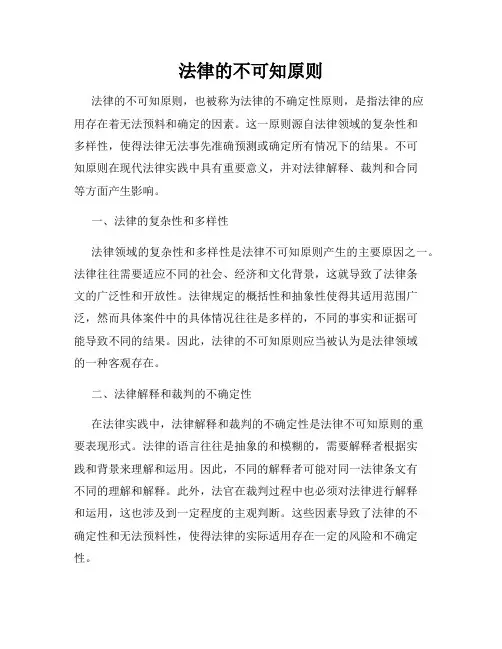 法律的不可知原则