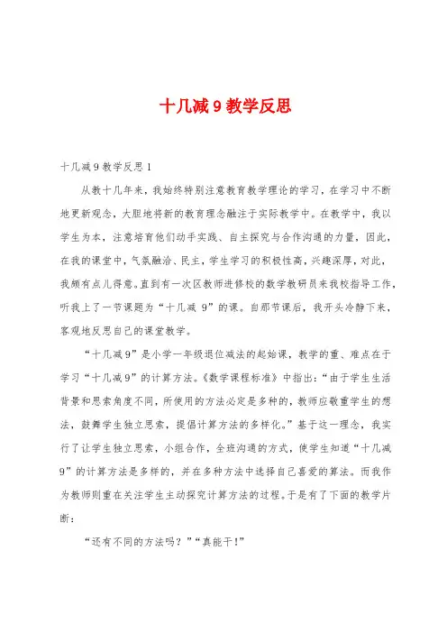 十几减9教学反思