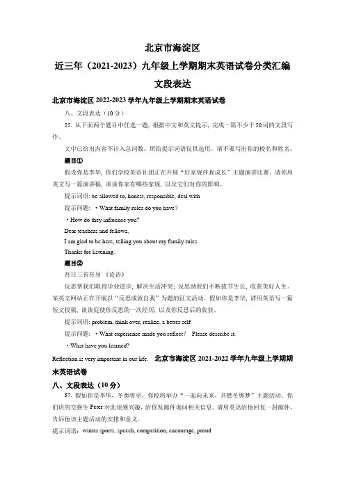 北京市海淀区近三年(2021-2023)九年级上学期期末英语试卷分类汇编：文段表达(含答案)