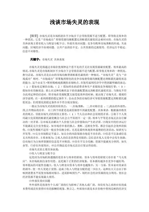 西方经济学论文