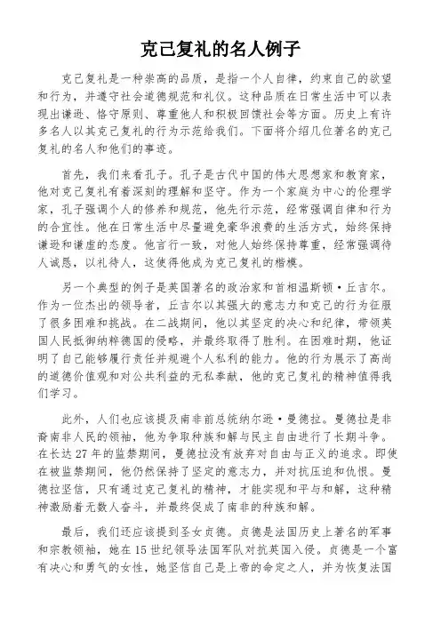 克己复礼的名人例子