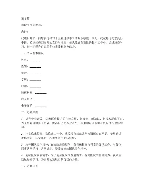 医院上班进修申请书模板(3篇)