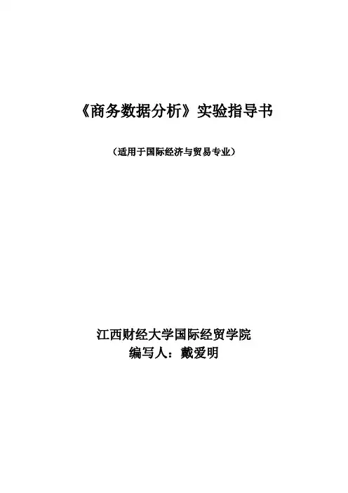 数据挖掘实验指导书