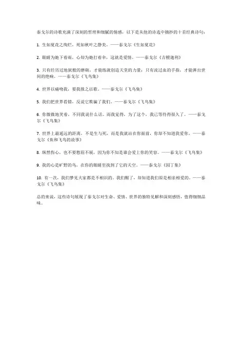 泰戈尔诗选摘抄10首