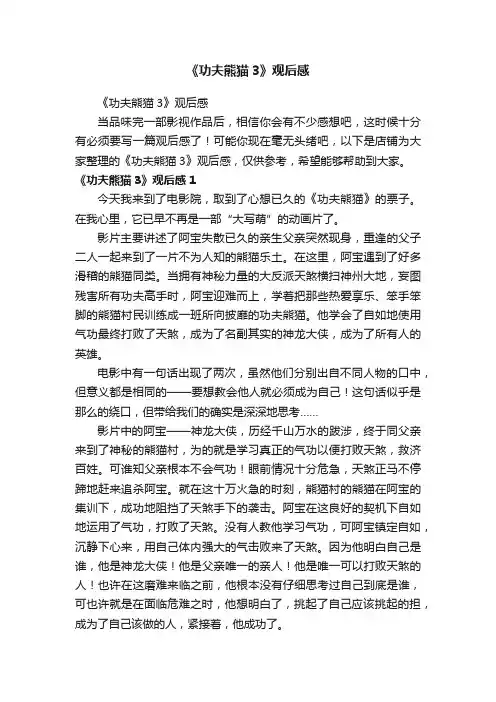 《功夫熊猫3》观后感