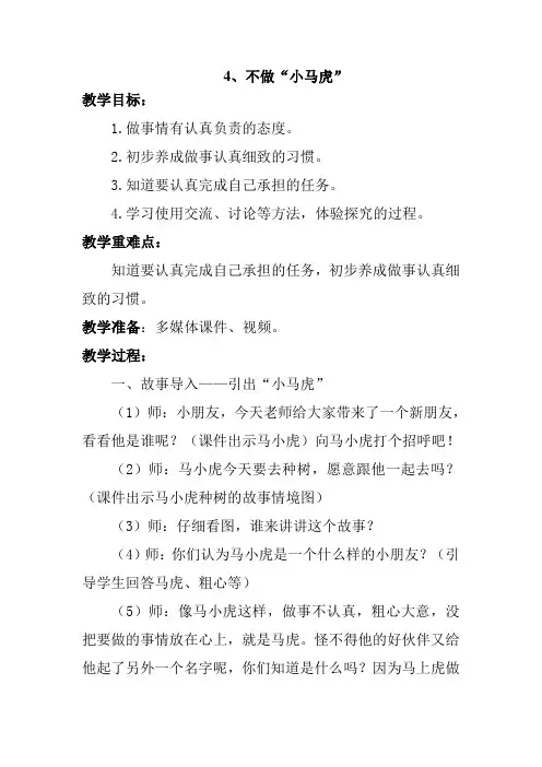 4.《不做小马虎》教案