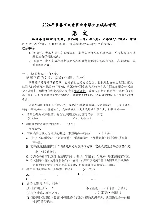 2024年吉林省长春市九台区中考考前模拟语文试卷(含答案)