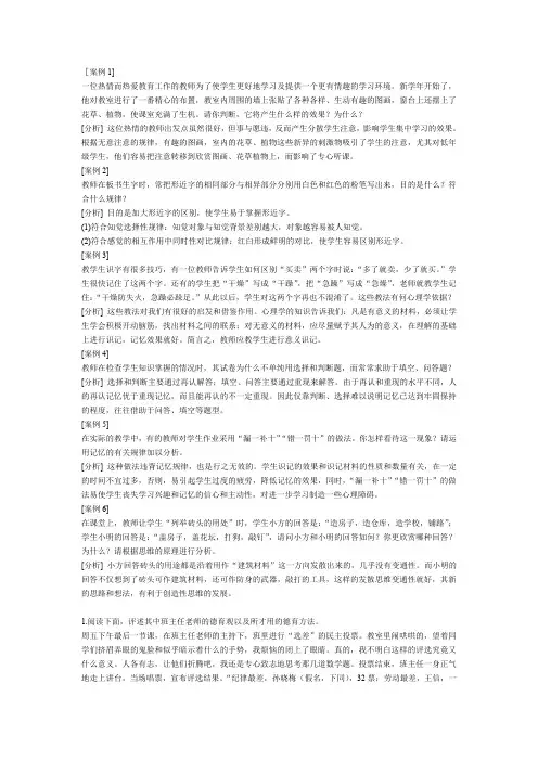 教育案例(有答案)