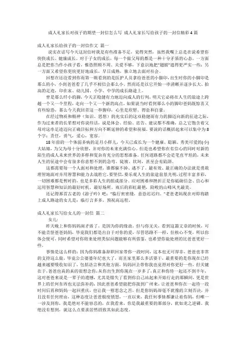 成人礼家长对孩子的期望一封信怎么写 成人礼家长写给孩子的一封信精彩4篇