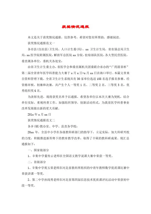 获奖情况通报