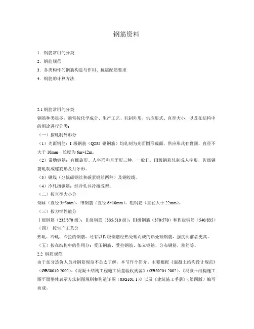 钢筋资料