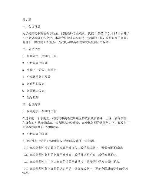 初中英语教研工作会议(3篇)