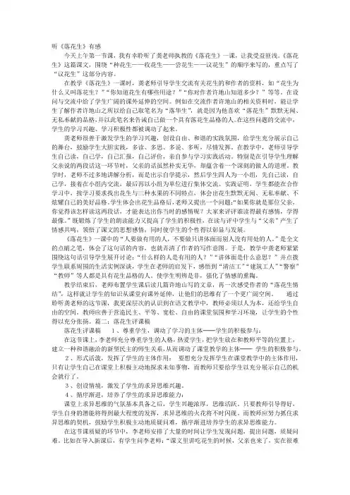落花生的评课稿
