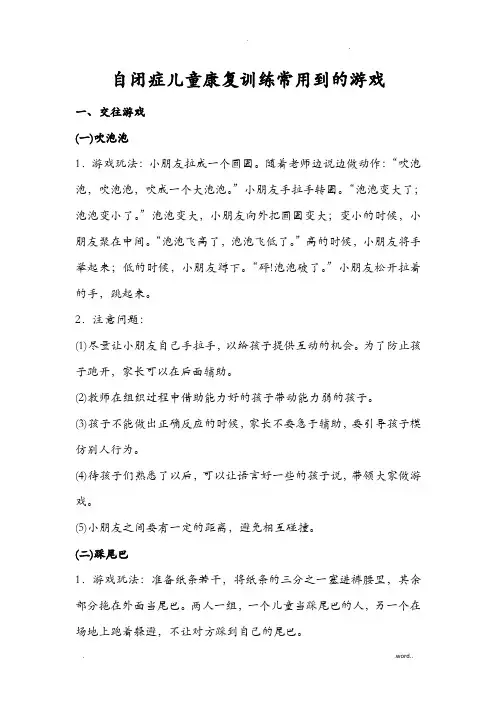 自闭症小孩子常玩的游戏