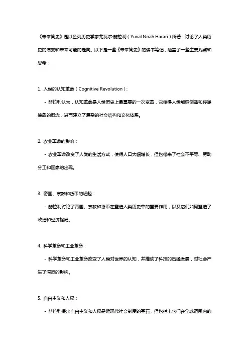 未来简史读书笔记