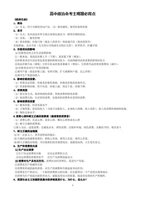 高中政治会考主观题必背点