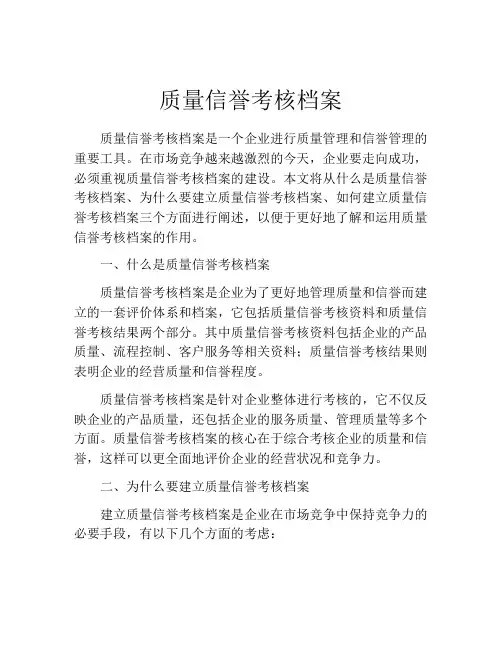 质量信誉考核档案