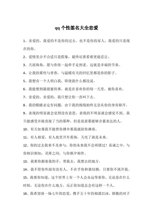 qq个性签名大全恋爱