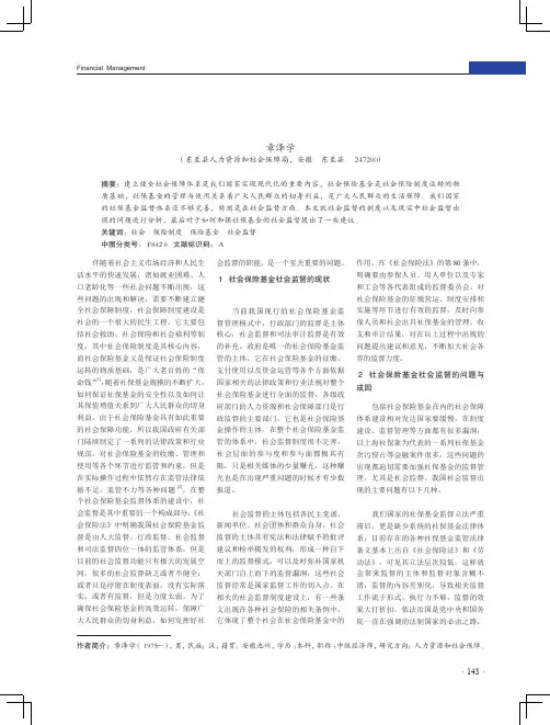 完善社保基金社会监督体系的思考