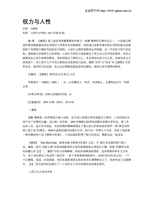 权力与人性