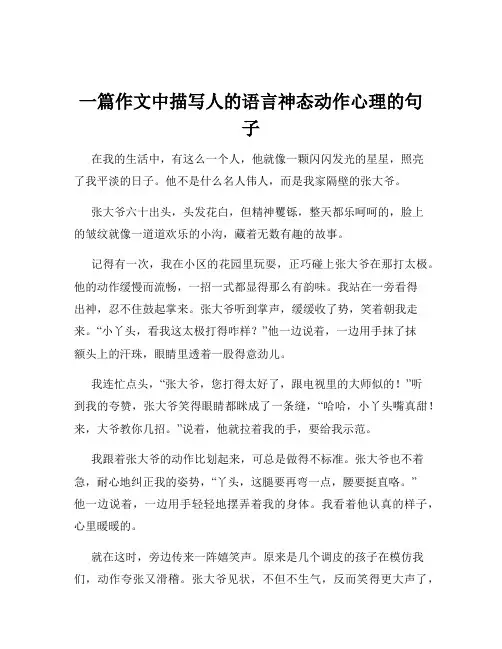 一篇作文中描写人的语言神态动作心理的句子