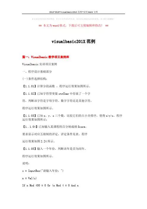 2018-2019-visualbasic201X范例-实用word文档 (14页)