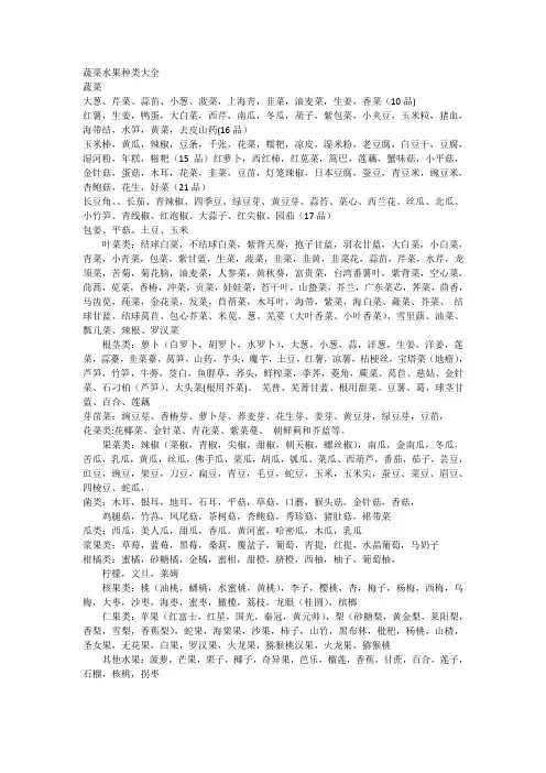 瓜果蔬菜名称大全