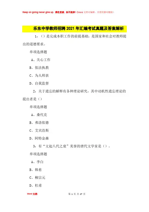 乐东中学教师招聘2021年汇编考试真题及答案解析