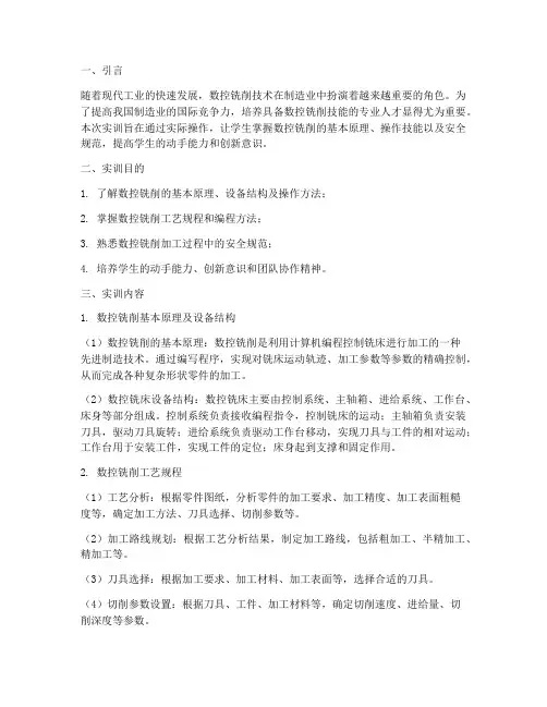 工程训练实训报告数控铣