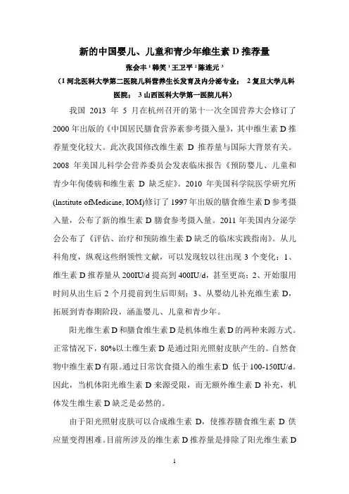新的中国婴儿维生素D的推荐摄入量