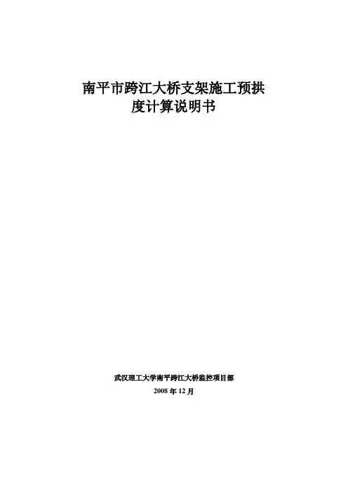 支架预拱度详细计算说明