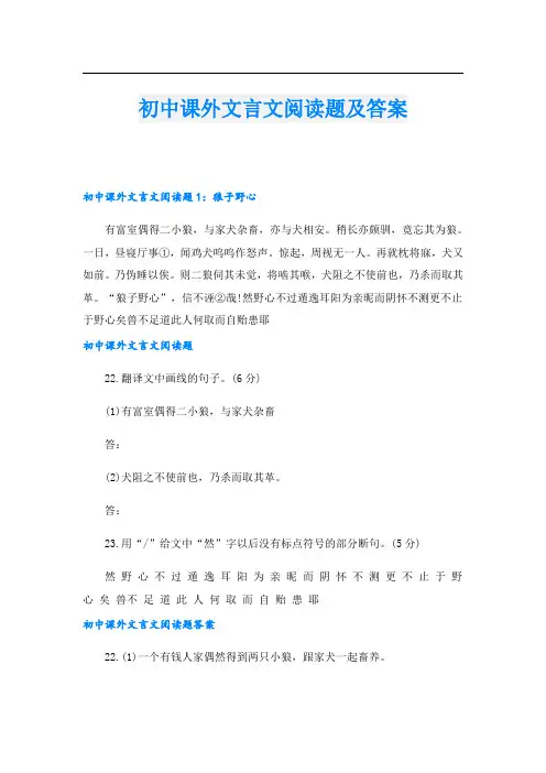 初中课外文言文阅读题及答案
