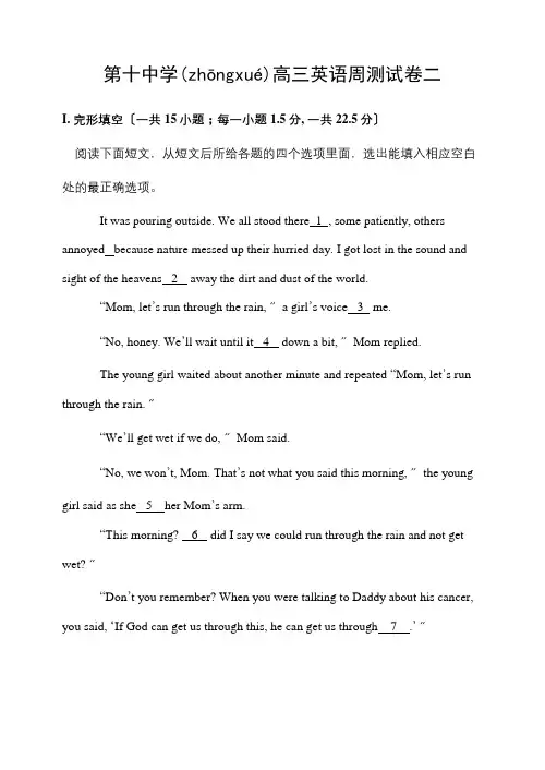 高三英语周测试卷二 试题(共14页)