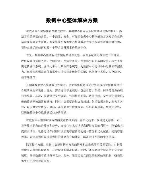 数据中心整体解决方案