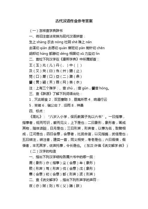 古代汉语作业参考答案