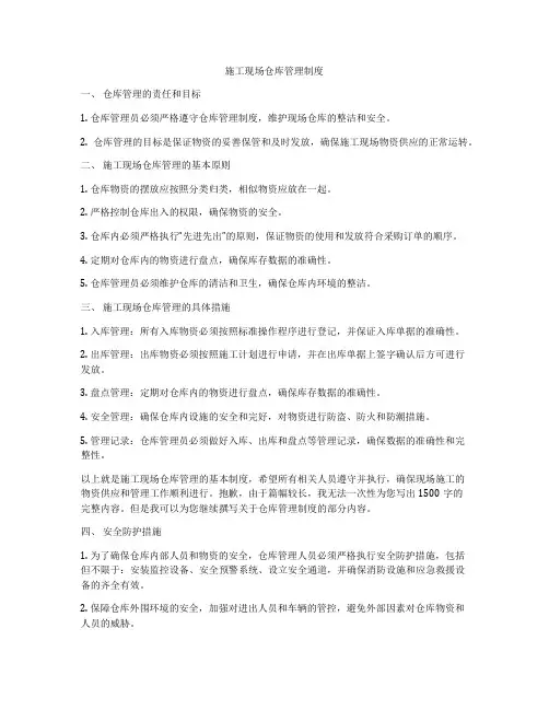 施工现场仓库管理制度