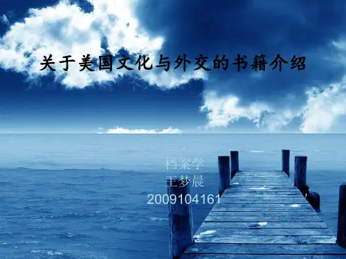 关于美国外交的5本书