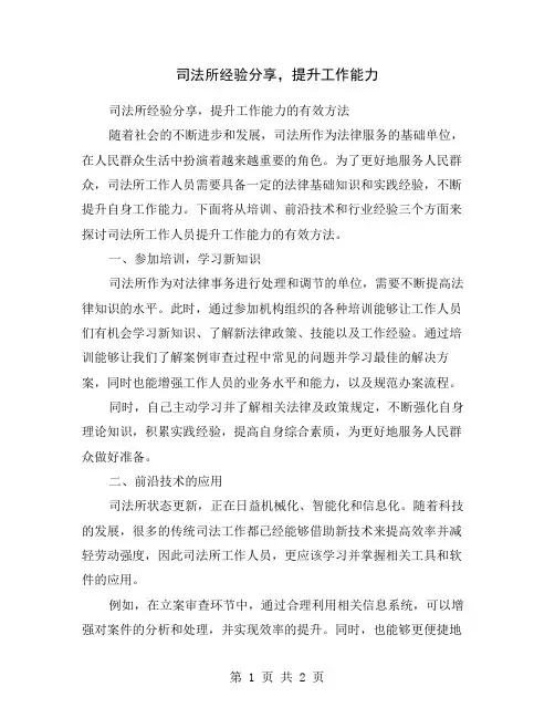 司法所经验分享,提升工作能力