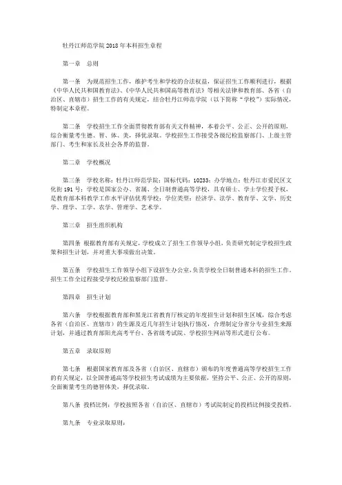 【招生简章】牡丹江师范学院2018年本科招生章程