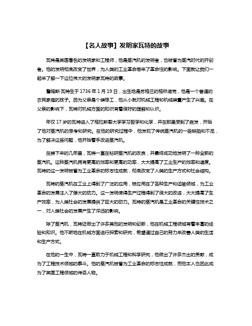 【名人故事】发明家瓦特的故事