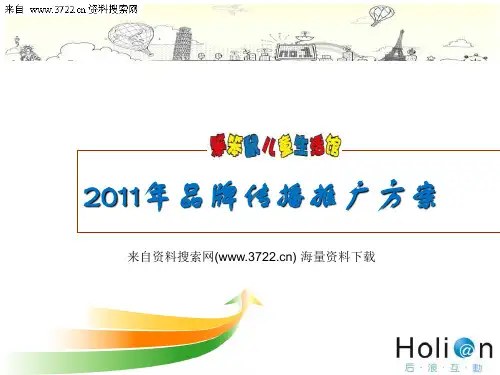 服装行业-2011年笨笨鼠儿童服装(童装)产品市场品牌营销传播推广方案(PPT 32页)