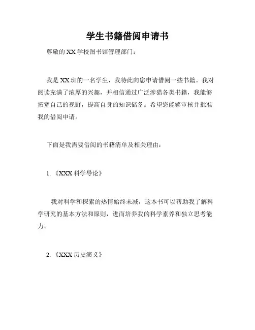 学生书籍借阅申请书
