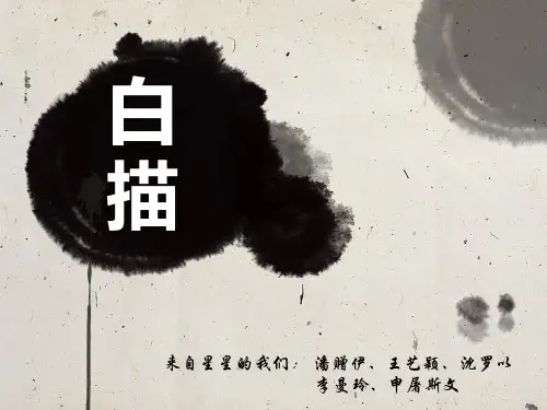 白描手法