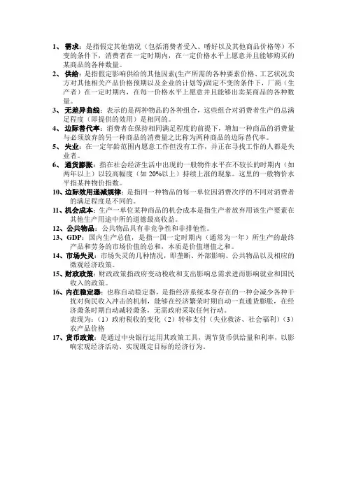 经济学 名词解释