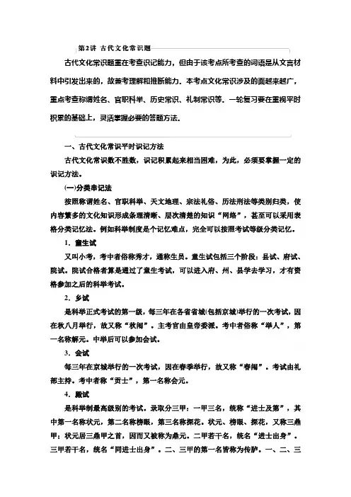 2021版新高考语文一轮鲁琼京津教师用书：第2部分 专题3 题型突破篇 第2讲 古代文化常识题 Word版含解析
