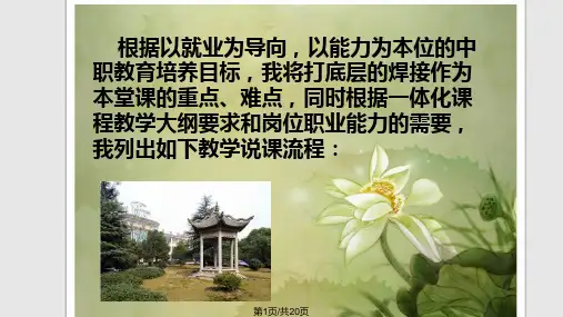 V型坡口板对接立焊PPT课件