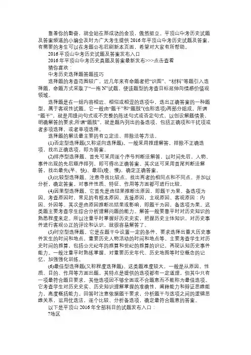 2016平顶山中考历史试题及答案